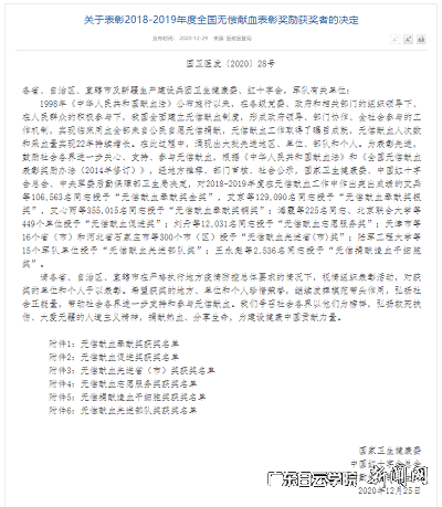 关于表彰2018-2019年度全国无偿献血表彰奖励获奖者的决定.png