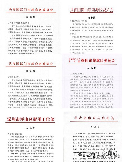 白云学子抗疫表扬信.jpg