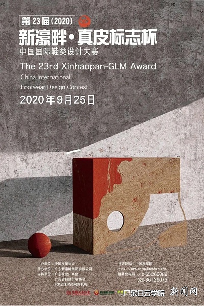 中国国际鞋类设计大赛.jpg