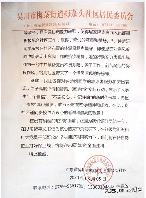 吴川市梅菉头社区致信感谢.jpg