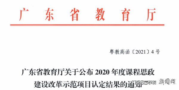 课程思政建设改革示范项目1.png