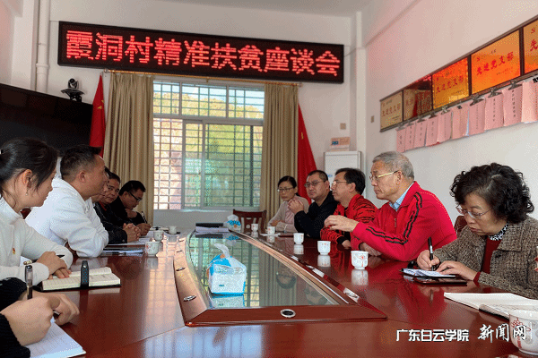 团队与霞洞村干部座谈.png