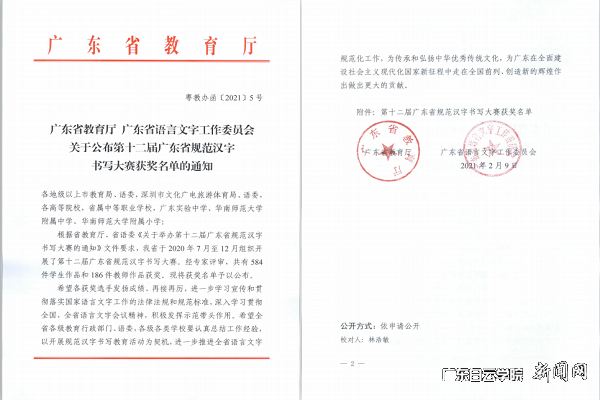 关于公布第十二届广东省规范汉字书写大赛获奖名单的通知.png