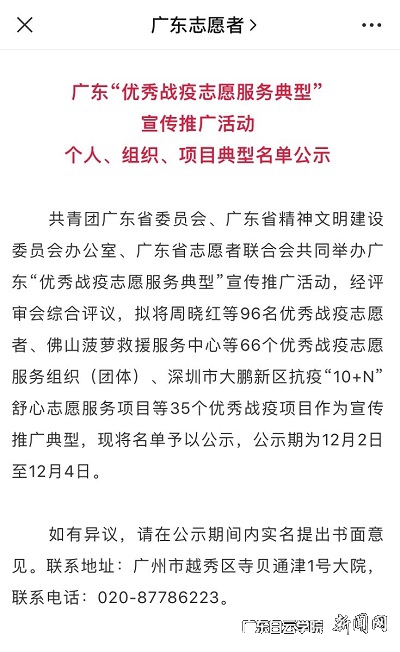 广东“优秀战疫志愿服务典型”宣传推广活动个人、组织、项目典型名单公示.jpg