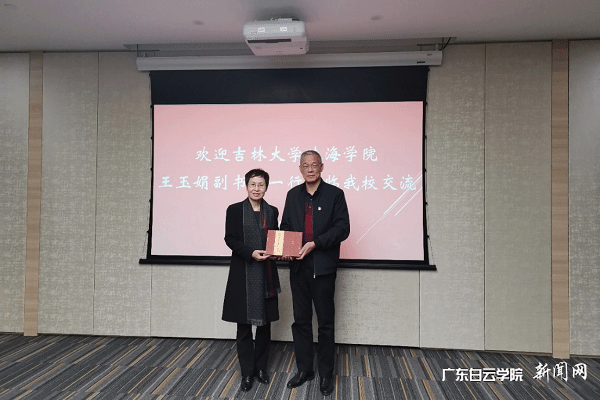 党委副书记易钢(右)向吉林大学珠海学院党委副书记王玉娟(左)赠送礼品.png