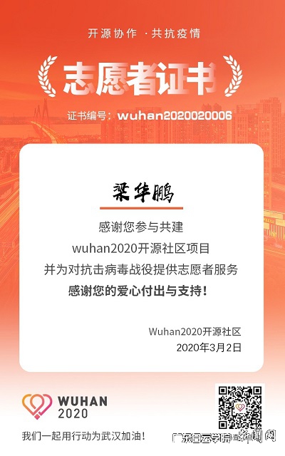 03梁华鹏wuhan2020志愿者证书.jpg