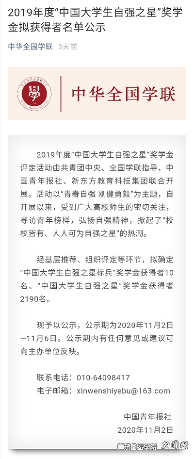 2019年度“中国大学生自强之星”奖学金拟获得者名单公示.jpg