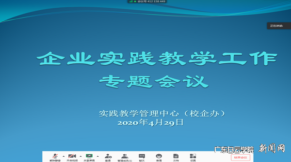 企业实践教学岗位开发专题工作会议视频界面.png