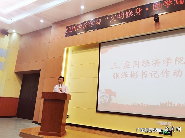 应用经济学院分党书记张泽彬讲话.jpg