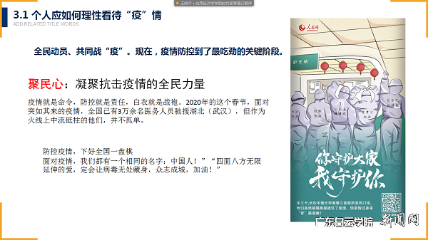 学院围绕战“疫”中的责任与担当开展网络思政教育.png