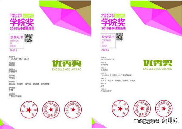 全国大学生广告艺术节学院奖奖状.png