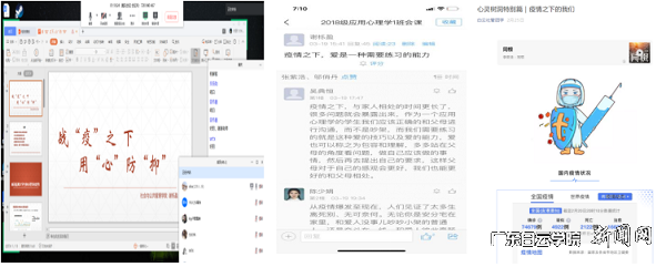 学院开展“联心抗疫”网络思政教育.png