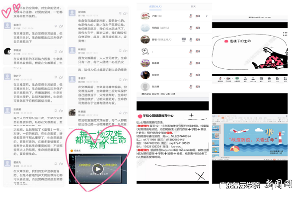 学院在线开展生命教育主题班会.png