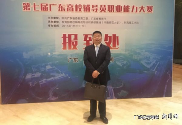 邓强老师荣获“2018年广东高校辅导员年度人物”入围奖.jpg