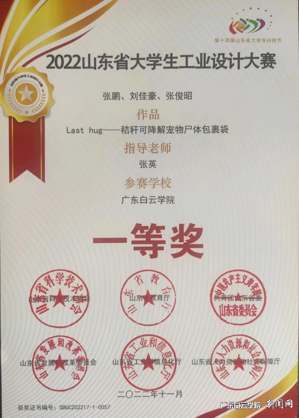 《Last hug---秸秆可降解宠物尸体报过袋》绿色持续赛道一等奖.jpg