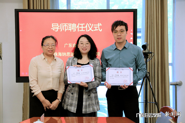 赵霖代表广东白云学院聘任纳思达股份有限公司干部为创业导师、职业导师.png