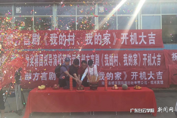 《我的村,我的家》开机仪式现场.jpg