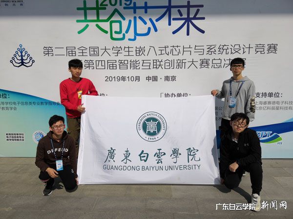 机电工程学院参赛队员在2019年第二届全国大学生嵌入式芯片与系统设计竞赛暨第四届智能互联创新大赛上合影.jpg