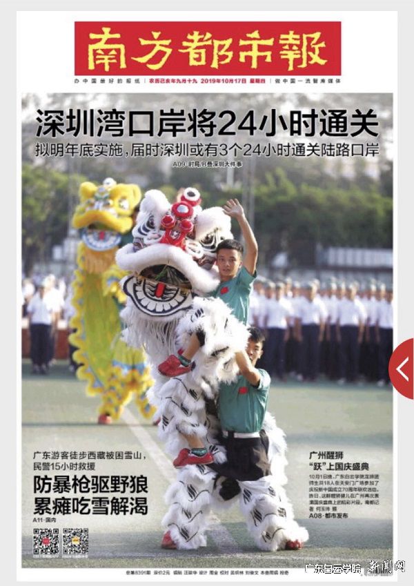 我校龙狮团登上南方都市报头版.jpg