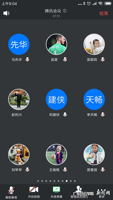 视频会议截图.png