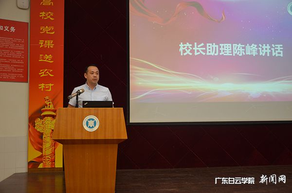 校长助理陈峰讲话1.jpg