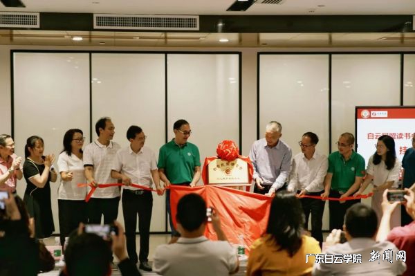 白云民盟读书会文化教育实践基地挂牌仪式.jpg