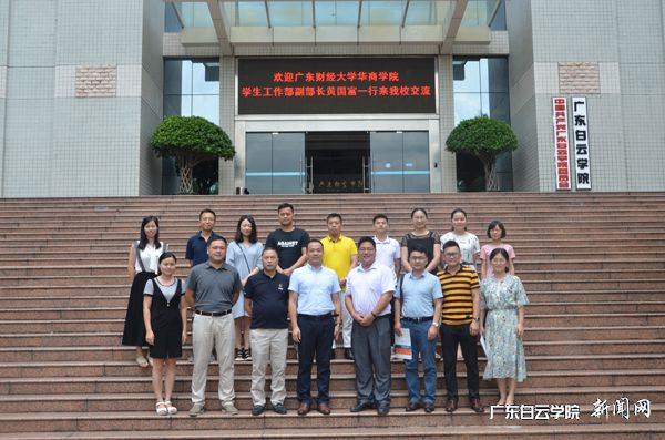 校长助理陈峰(左四)与广东财经大学华商学院学生工作部副部长黄国富(右四)一行合影.jpg