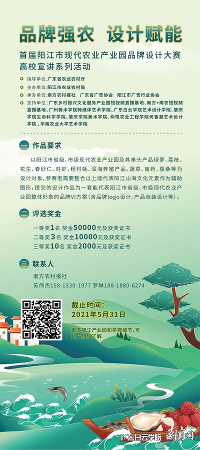 首场“品牌强农、设计赋能”阳江现代农业产业园设计大赛.jpg